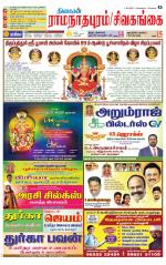 Madurai-Ramnad Supplement