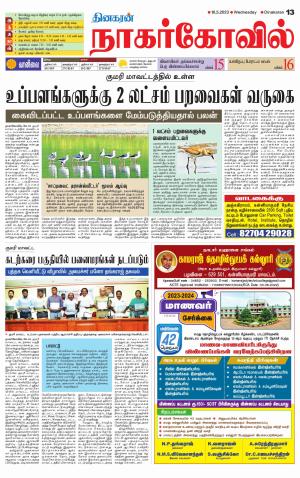 Kanyakumari-Nagarcoil Supplement