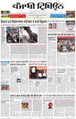 Punjabi Tribune (Delhi Edition)
