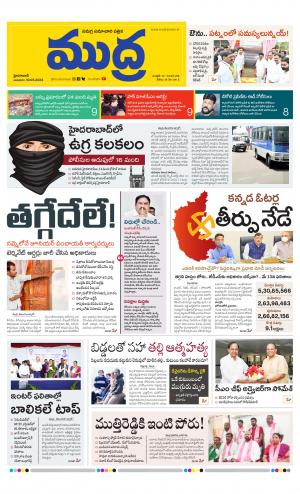 Mudra Daily Epaper 10-05-2023