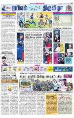 Tirupur-Coimbatore Supplement