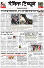 Dainik Tribune (Chandigarh)