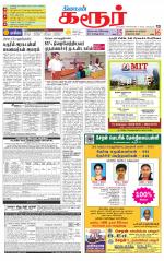 Karur-Trichy Supplement