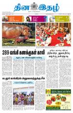 Dinaethal - Kancheepuram