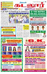 cuddalore supplement