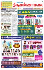 Tiruvannamalai-Vellore Supplement