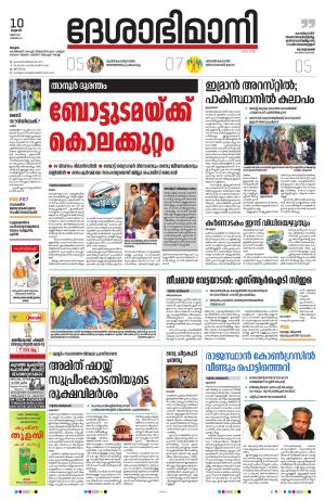 Malappuram, 10th May 2023