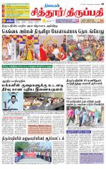 Chitoor-Vellore Supplement