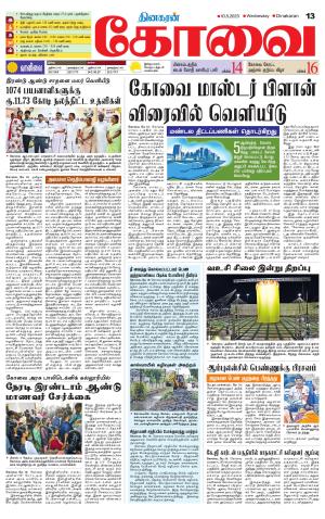 Coimbatore Supplement