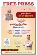Free Press - Indore Epaper Edition
