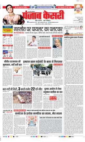 Date 10-05-2023 Punjab Kesari Hapur