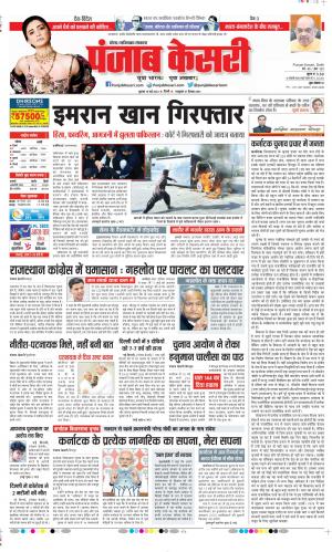 Date 10-05-2023 Punjab Kesari Noida