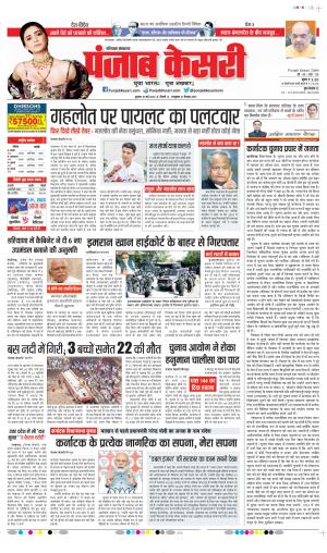 Karnal - Punjab Kesari