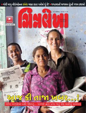 Chitralekha Gujarati - November 17, 2014