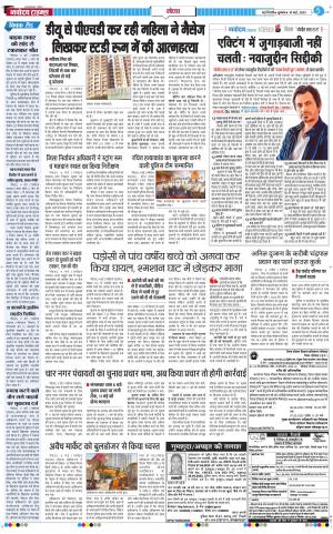 The Navodaya Times Noida