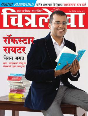 Chitralekha Marathi - November 17, 2014