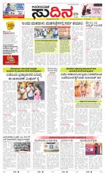 Sudina (Greater Mangaluru)