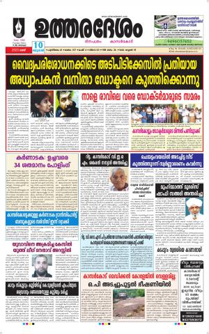 UTHARADESAM 