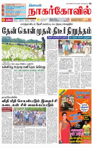 Kanyakumari-Nagarcoil Supplement