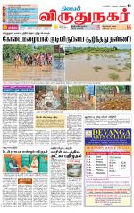 Virudhunagar-Madurai Supplement