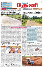 Theni-Madurai Supplement