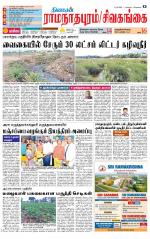 Madurai-Ramnad Supplement