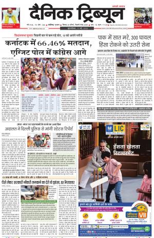 Dainik Tribune (Karnal Edition)