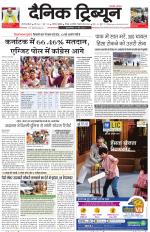 Dainik Tribune (Gurgaon Edition)