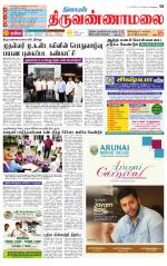 Tiruvannamalai-Vellore Supplement