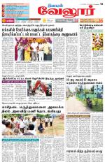 Vellore Supplement