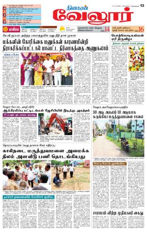 VELLORE SUPPLEMENT