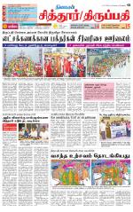 Chitoor-Vellore Supplement