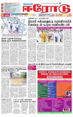 Erode-Coimbatore Supplement