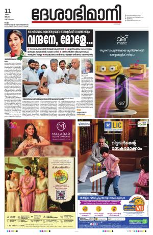 kollam 11th may 2023