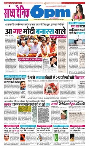 Sandhya Dainik 6PM