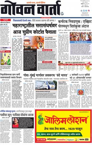 GOAN VARTA