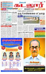 cuddalore supplement