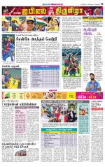 Villupuram Supplement