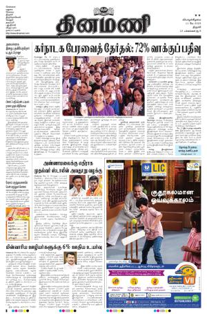 Dinamani - Pudukkottai