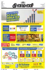 Dinamani - Erode & Ooty