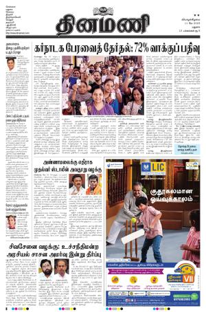 Dinamani - Virudhunagar