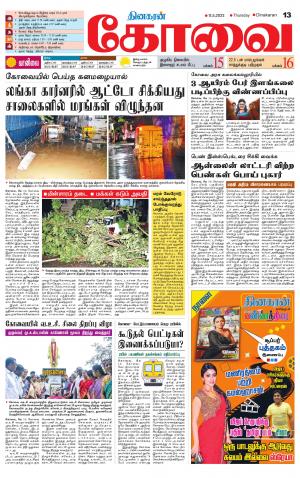 Coimbatore Supplement