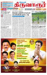Thiruvarur-Trichy Supplement