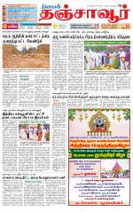 Thanjavur-Trichy Supplement