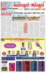 Perambalur-Trichy Supplement