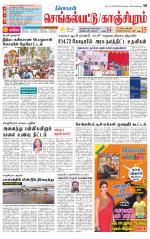 Kanchipuram-Chennai Supplement