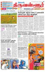 Tiruvellore-Chennai Supplement