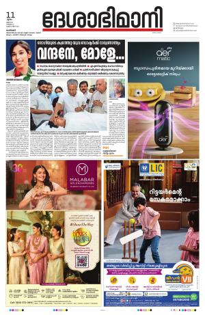 Kozhikode, 11 May 2023