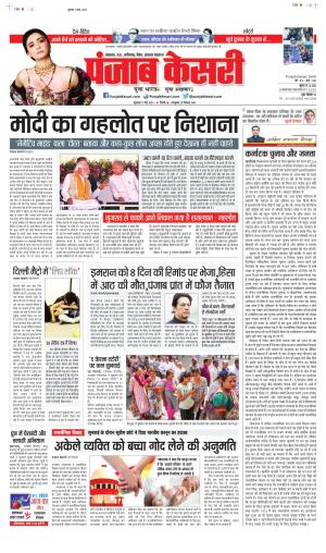 North East Main - Punjab Kesari