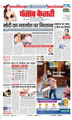Date 11-05-2023 Punjab Kesari Ghaziabad